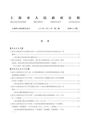 上海市人民政府公报期刊